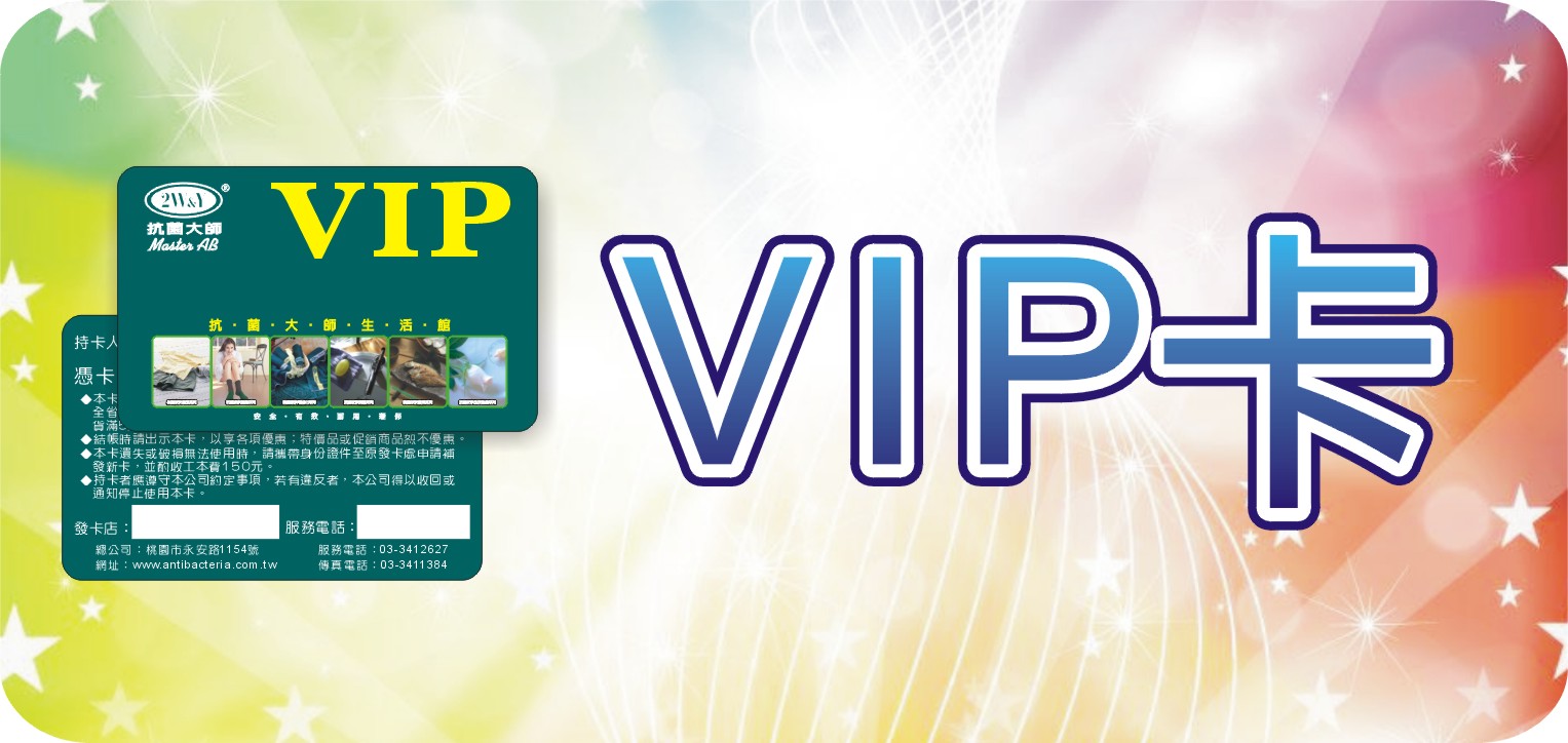ＶＩＰ卡
