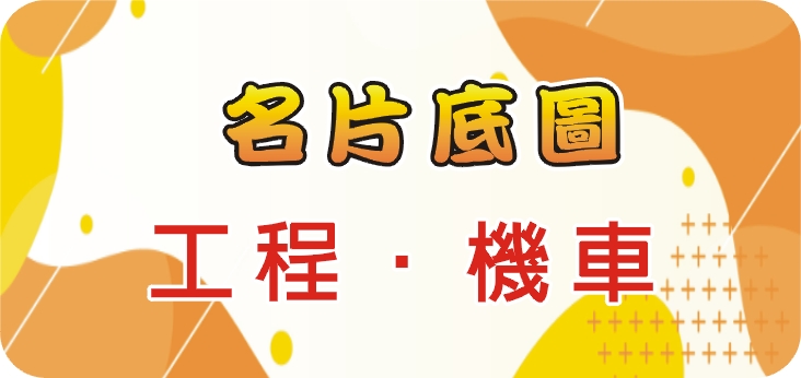 17工程_機車