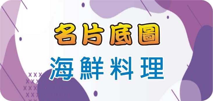 04海鮮料理