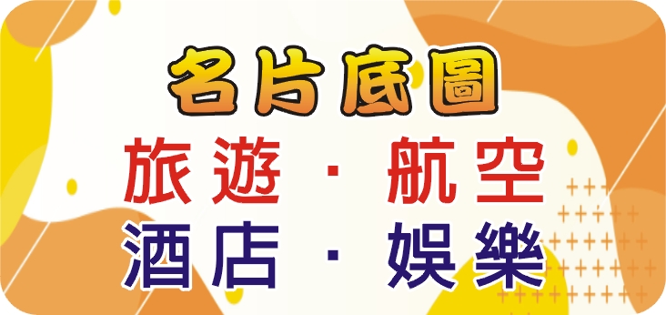 23旅遊航空/酒店娛樂